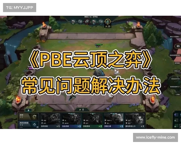 《英雄联盟》游戏更新维护全解析及常见问题解决方案详解 《英雄联盟》游戏更新维护全解析及常见问题解决方案详解